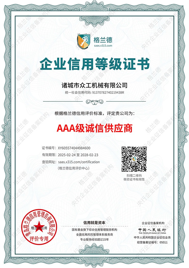 企業(yè)信用等級(jí)證書(shū)