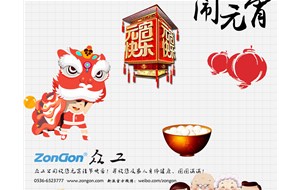 祝大家元宵佳節(jié)快樂！