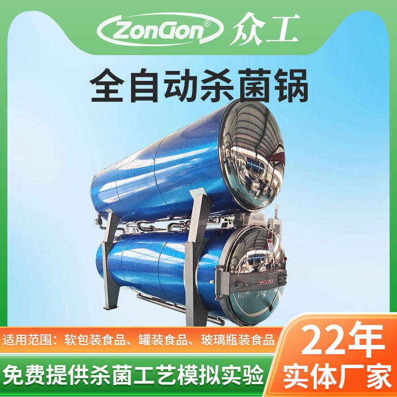 全自動(dòng)噴淋殺菌鍋用于真空包裝休閑肉制品