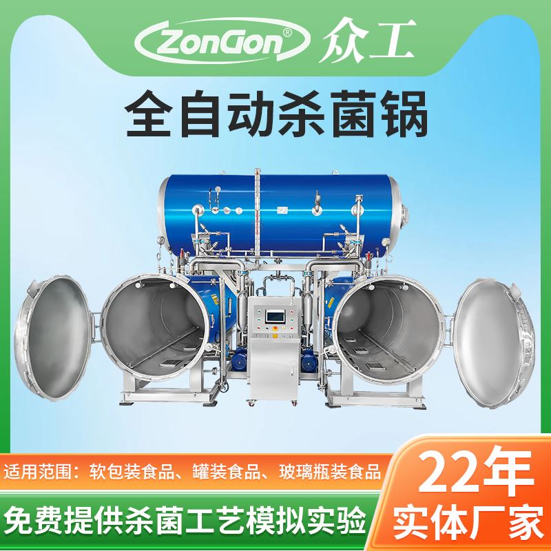 傳統(tǒng)蒸鍋殺菌OUT了！費(fèi)時(shí)費(fèi)力效果差。快升級(jí)這臺(tái)標(biāo)準(zhǔn)殺菌鍋，你會(huì)發(fā)現(xiàn)新大陸！