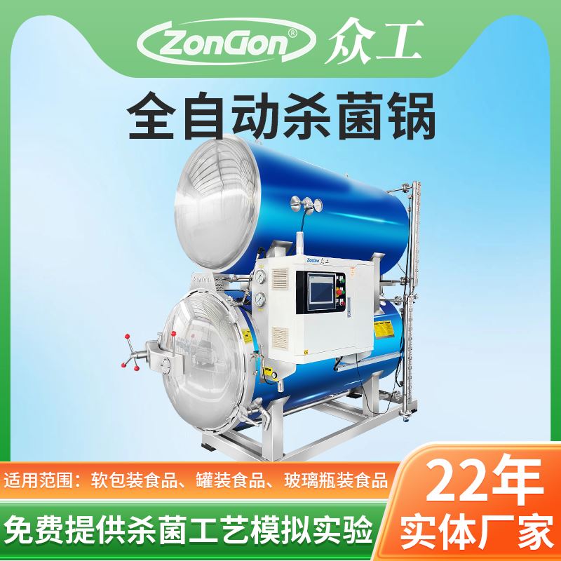 創(chuàng)業(yè)做食品，第一臺設(shè)備怎么選？從這臺殺菌鍋開始，投入小、回報(bào)快，穩(wěn)定是致富的第一步！